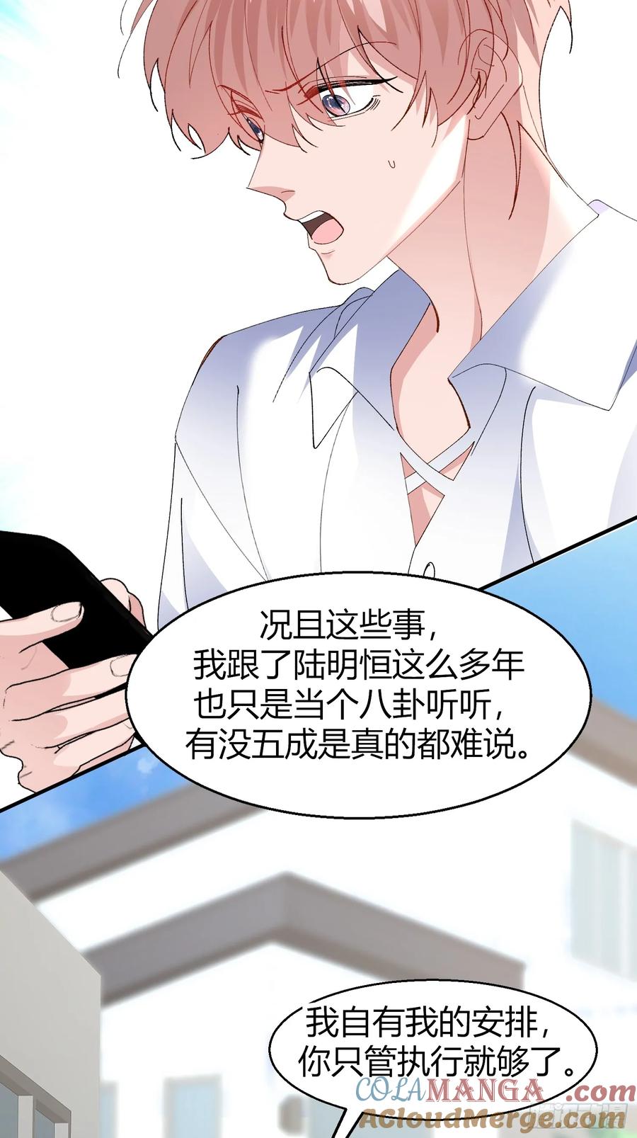 以下欺上 051-诱饵 第28页