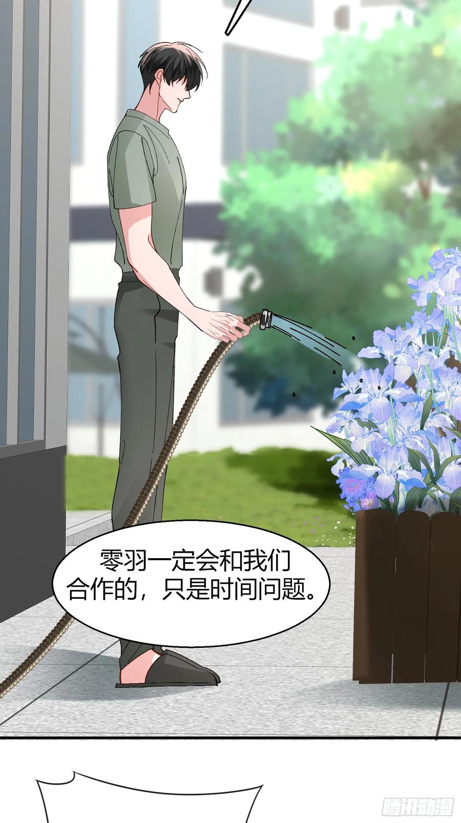 以下欺上 051-诱饵 第29页
