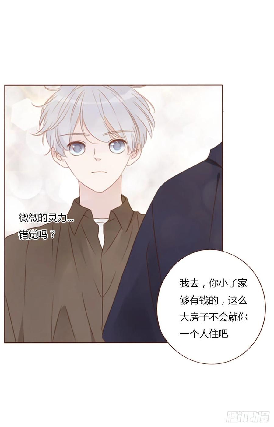 拥然入怀 五十六章 小妖 第7页