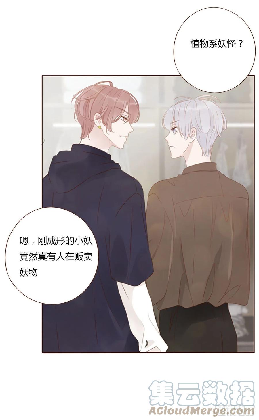 拥然入怀 五十六章 小妖 第30页