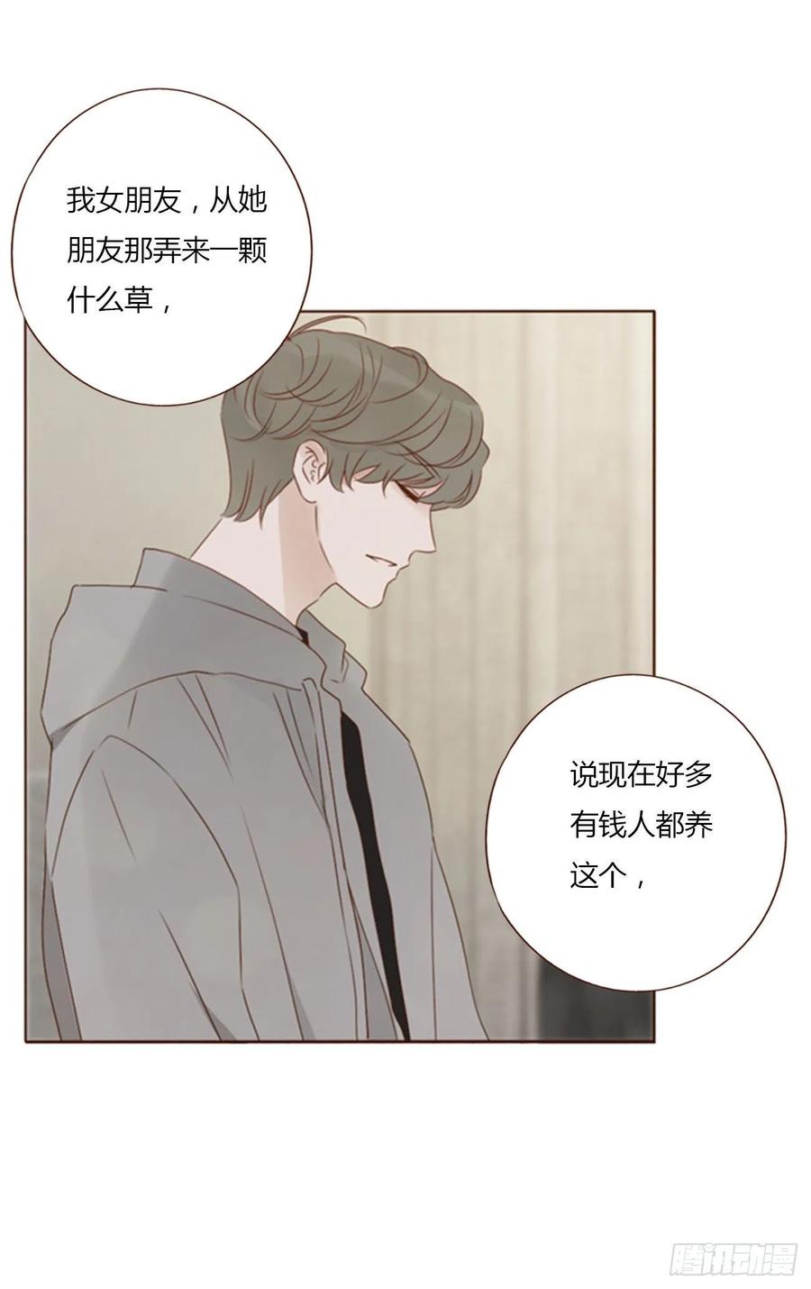 拥然入怀 五十六章 小妖 第11页