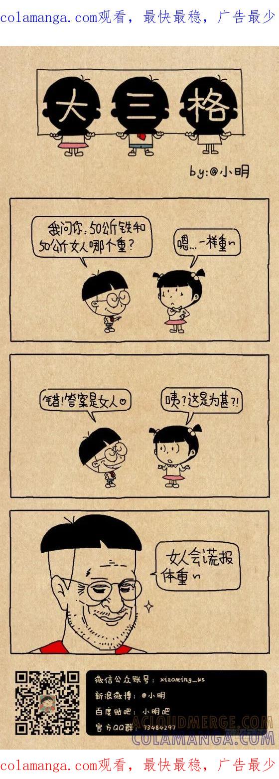 小明系列漫画 重量 第1页