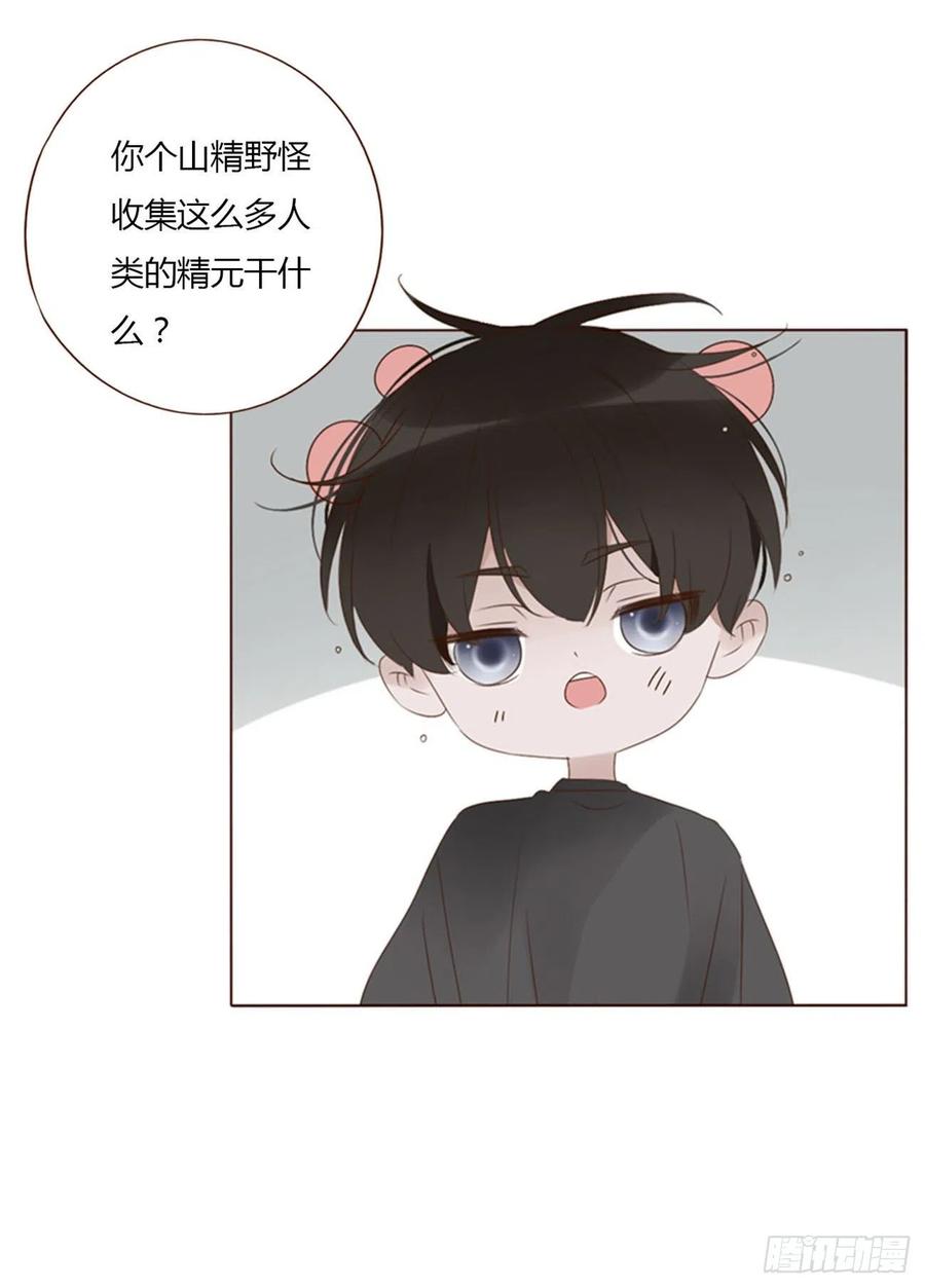 拥然入怀 五十九章 山峦峦的情报 第18页
