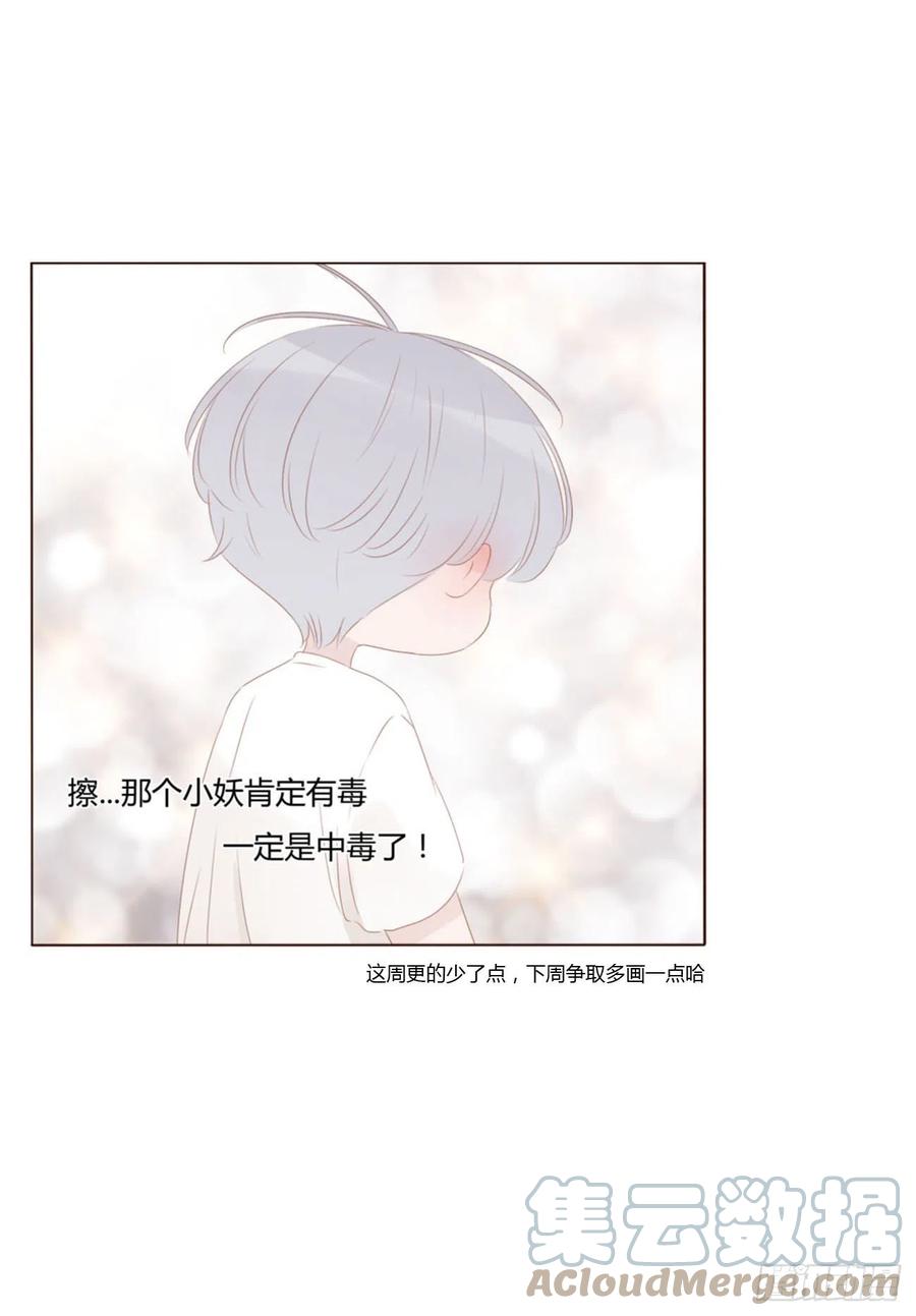 拥然入怀 五十九章 山峦峦的情报 第37页