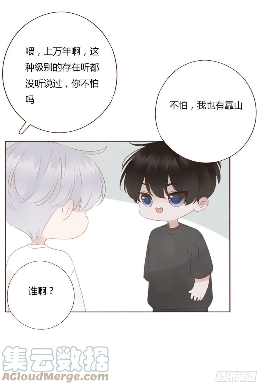 拥然入怀 五十九章 山峦峦的情报 第31页