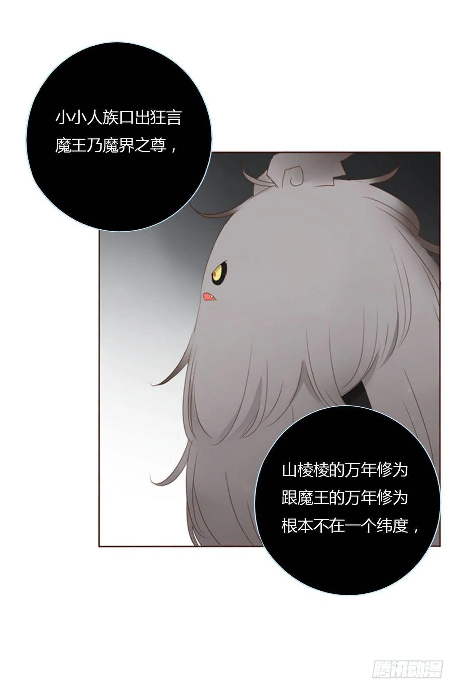 拥然入怀 五十九章 山峦峦的情报 第28页