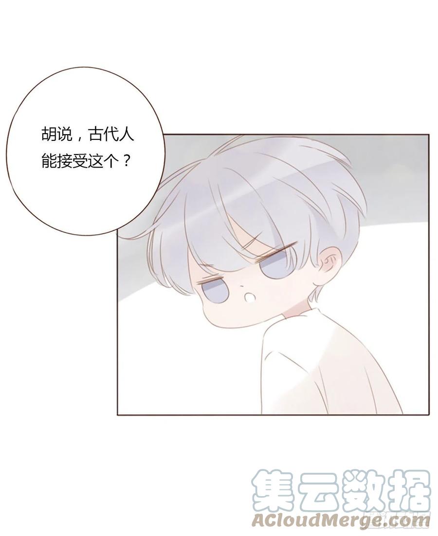 拥然入怀 六十章 恋人？ 第37页