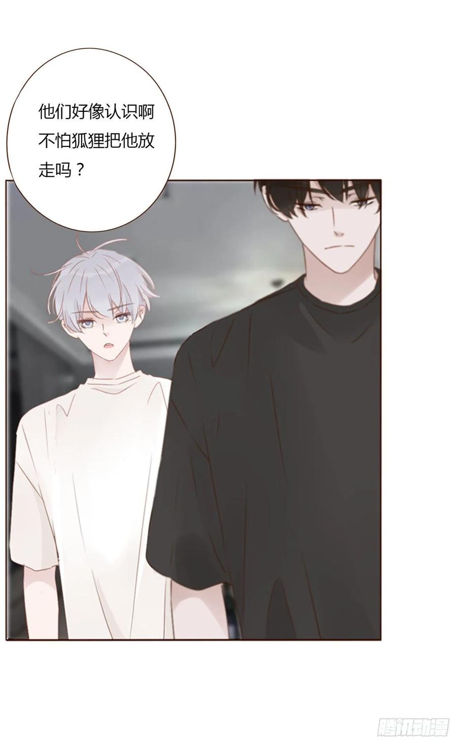 拥然入怀 六十章 恋人？ 第22页