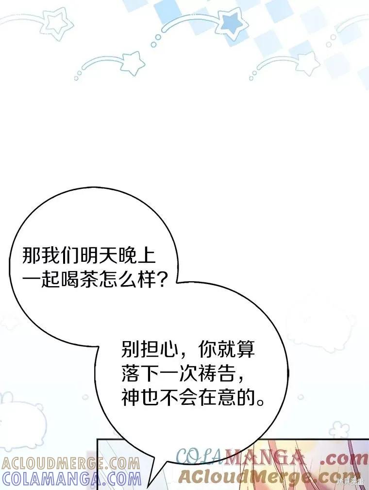 作为假圣女，却被众人迷恋？ 第67话 第81页