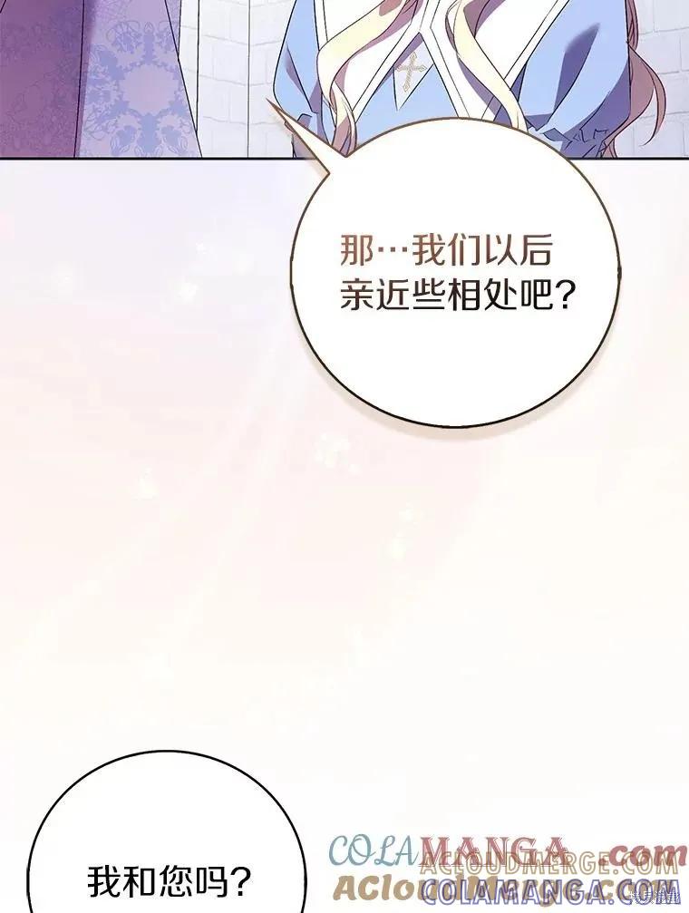 作为假圣女，却被众人迷恋？ 第67话 第77页
