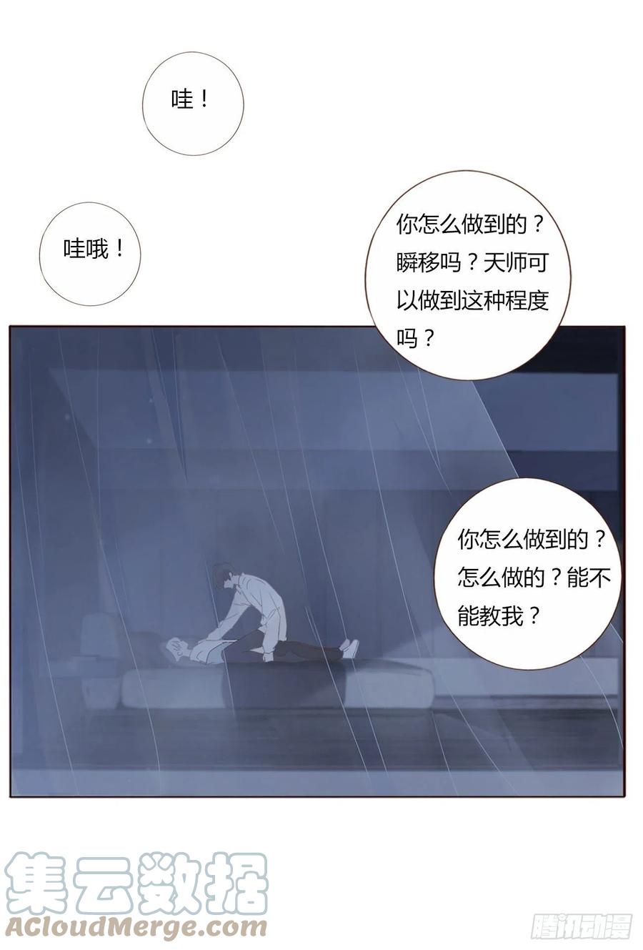 拥然入怀 第三章 乖一点 第1页