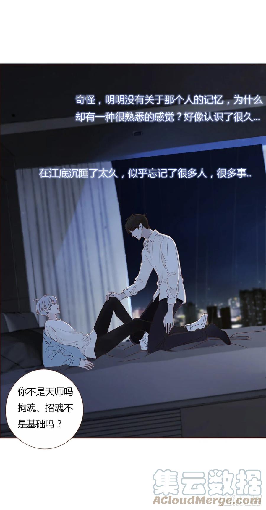 拥然入怀 第三章 乖一点 第25页