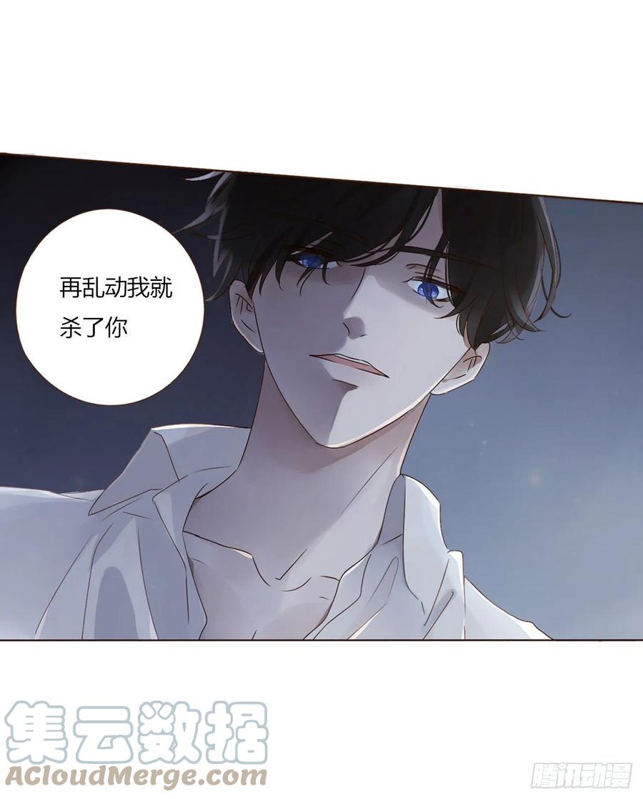 拥然入怀 第三章 乖一点 第7页
