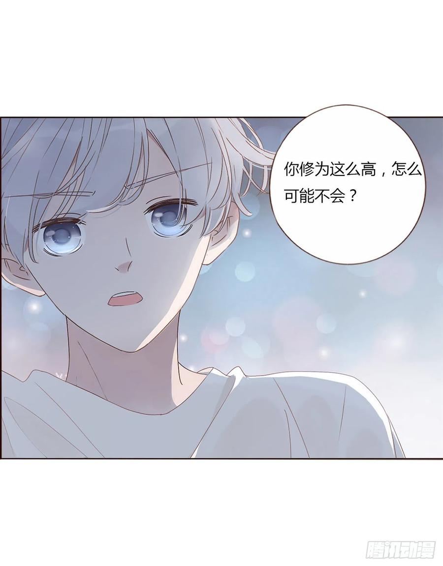 拥然入怀 第三章 乖一点 第26页