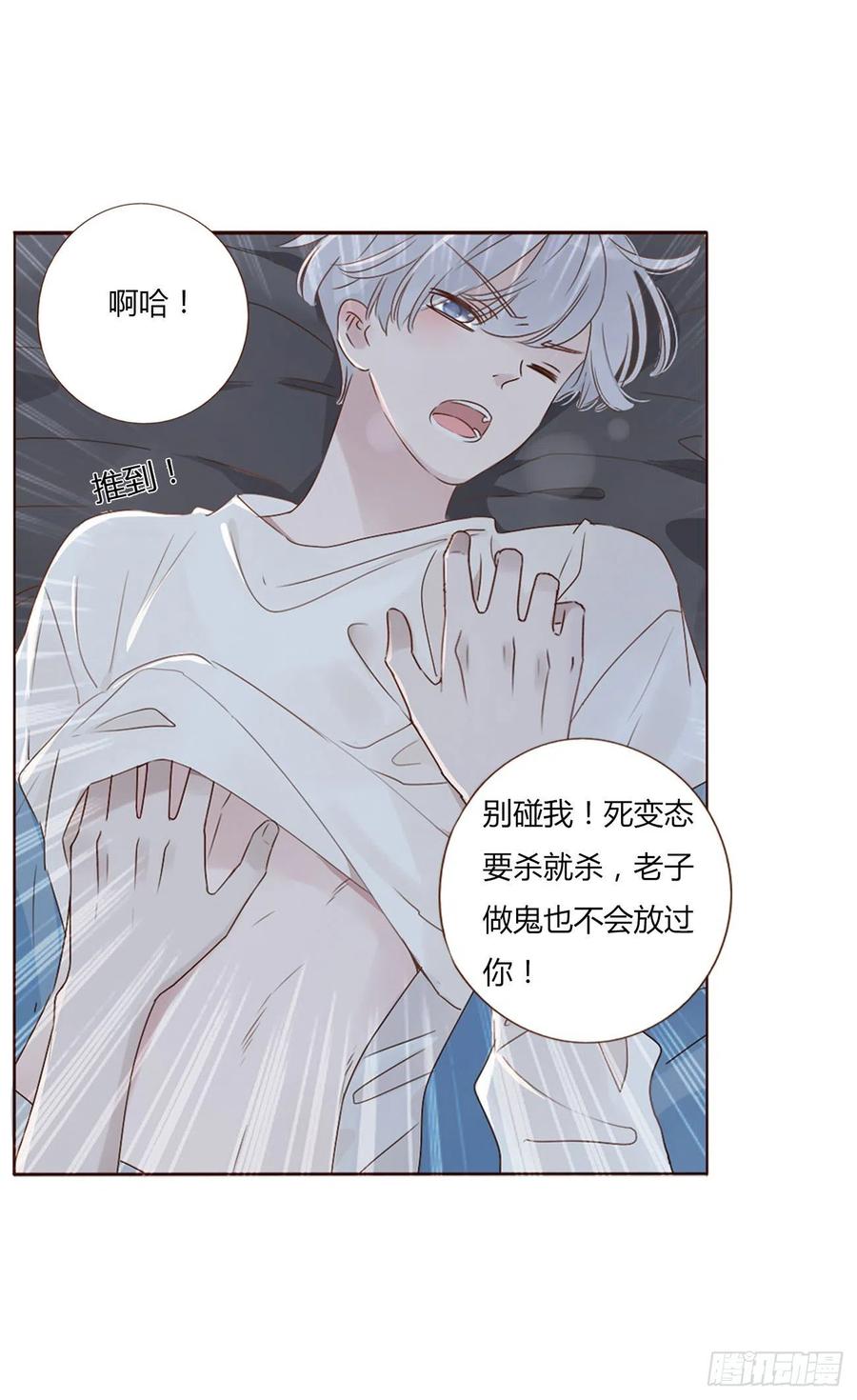 拥然入怀 第三章 乖一点 第8页