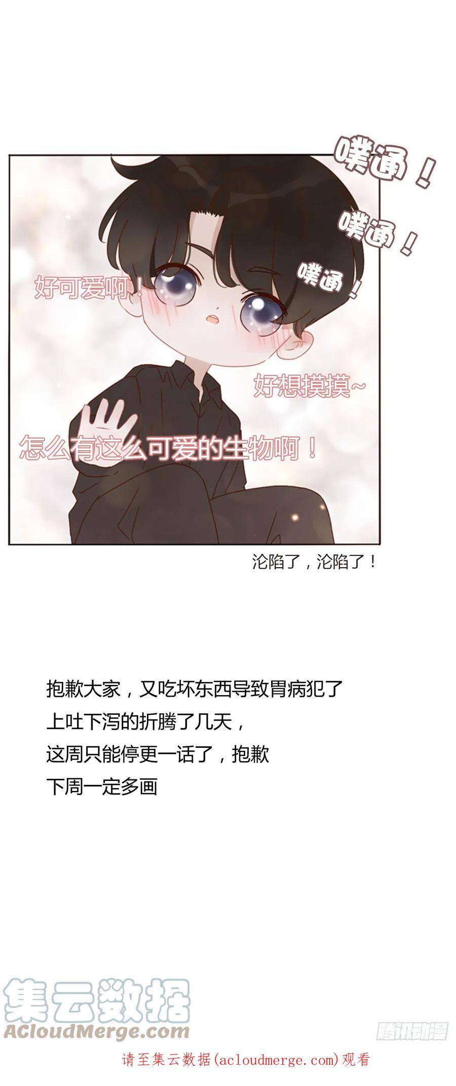 拥然入怀 小番外 第14页