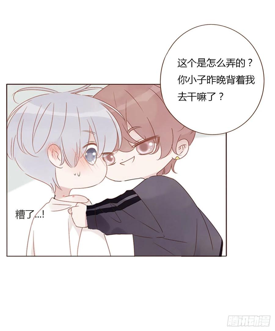 拥然入怀 六十三章 你们在干嘛 第26页
