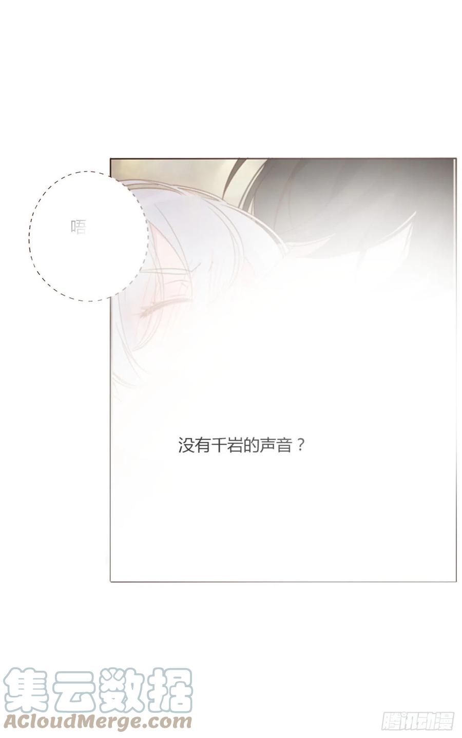 拥然入怀 六十四章 障眼法 第16页