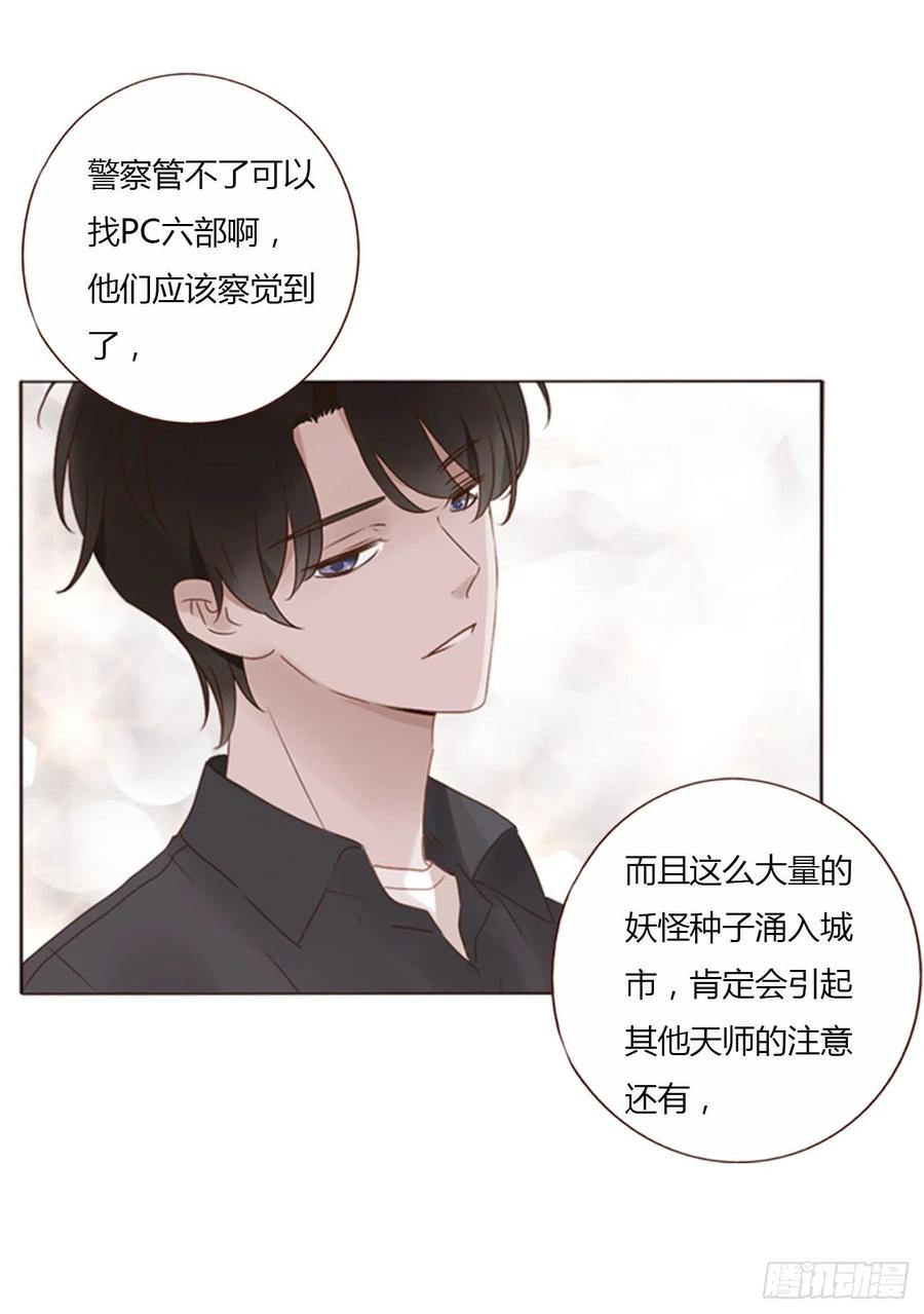 拥然入怀 六十六章 殷主簿1 第18页