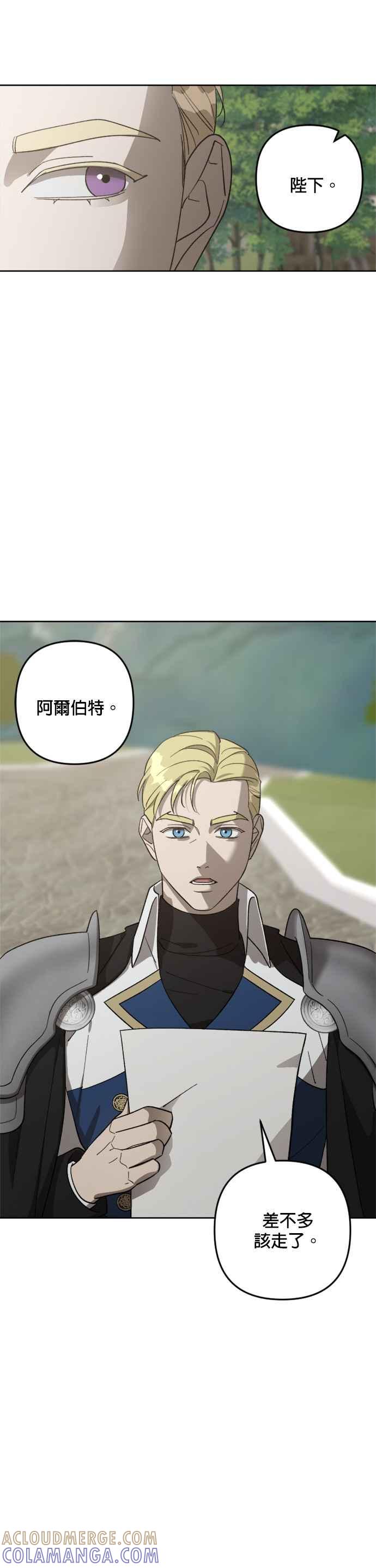 《皇帝倒转时光的理由》第77话 第11页