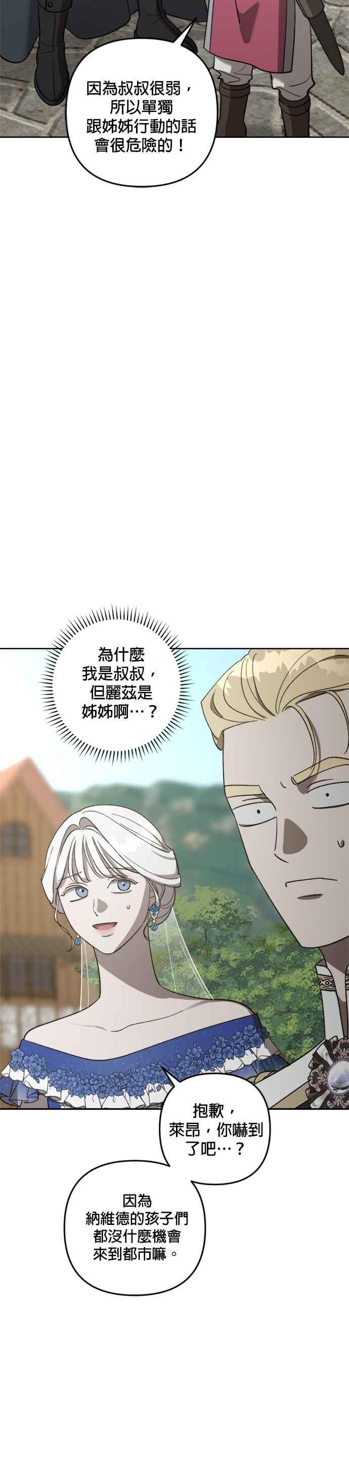 《皇帝倒转时光的理由》第77话 第18页