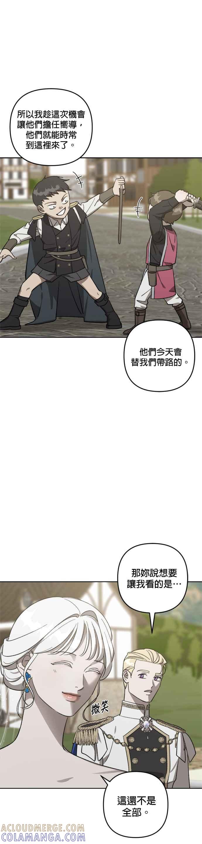 《皇帝倒转时光的理由》第77话 第19页