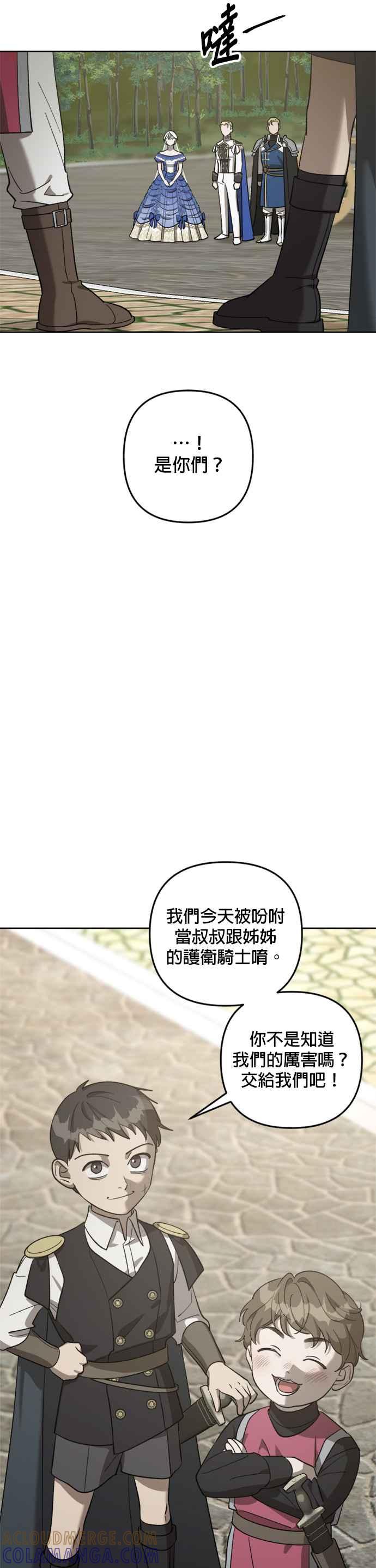 《皇帝倒转时光的理由》第77话 第17页
