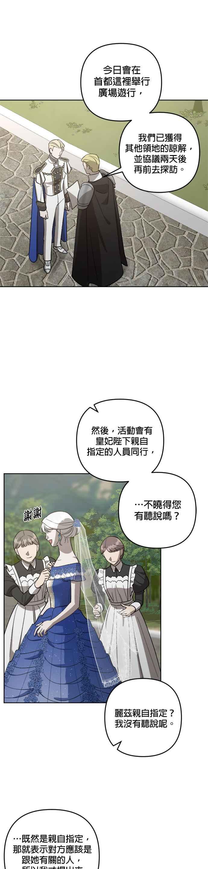 《皇帝倒转时光的理由》第77话 第12页