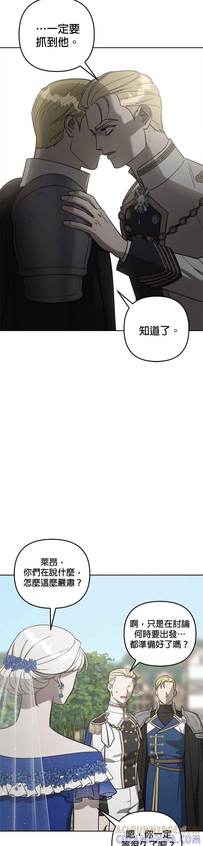 《皇帝倒转时光的理由》第77话 第15页