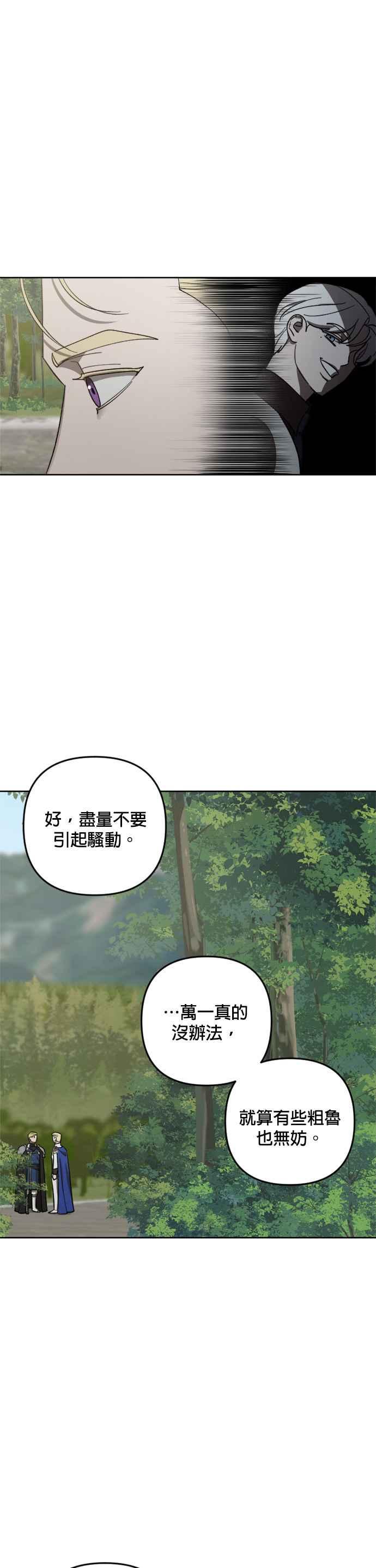《皇帝倒转时光的理由》第77话 第14页