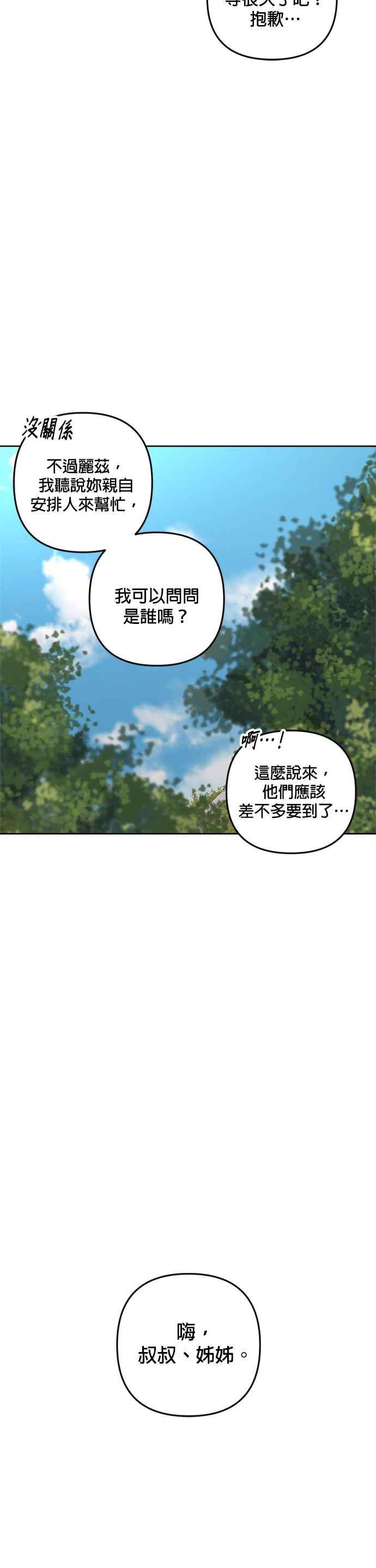 《皇帝倒转时光的理由》第77话 第16页