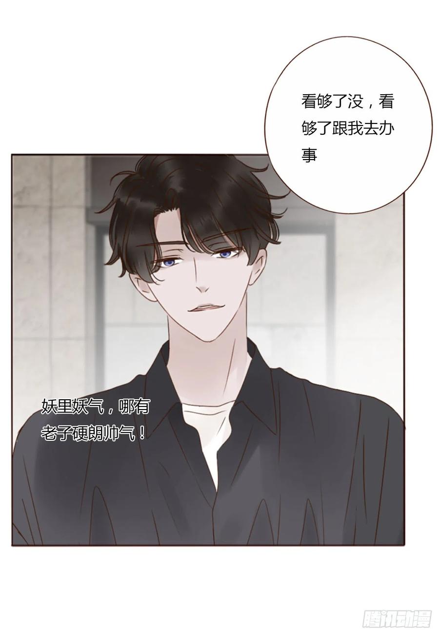 拥然入怀 六十九章 妖里妖气 第34页