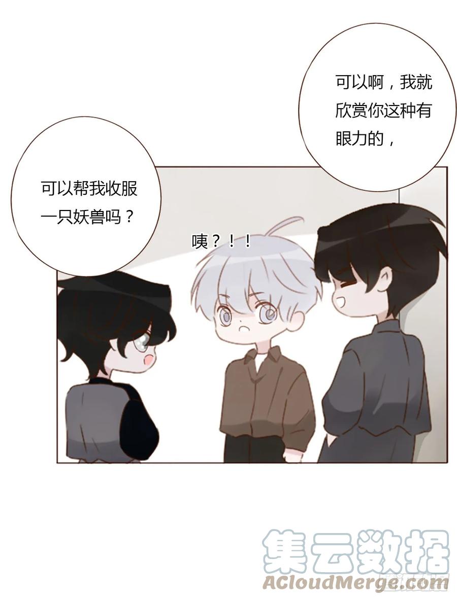 拥然入怀 七十章 还是你们好磕 第29页