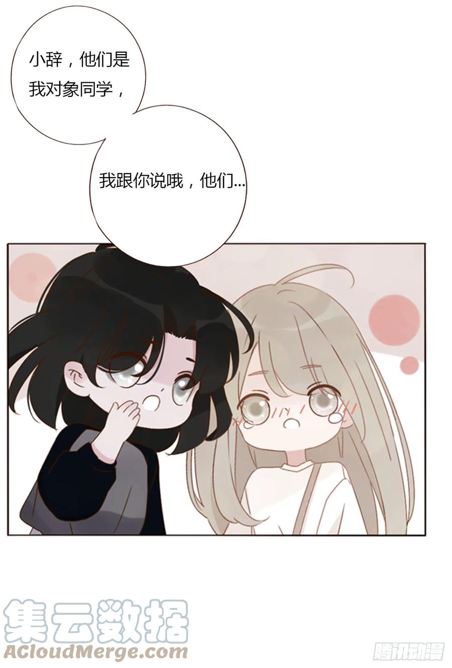 拥然入怀 七十章 还是你们好磕 第23页
