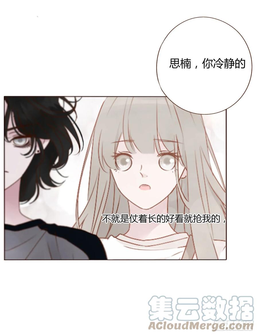 拥然入怀 七十章 还是你们好磕 第7页