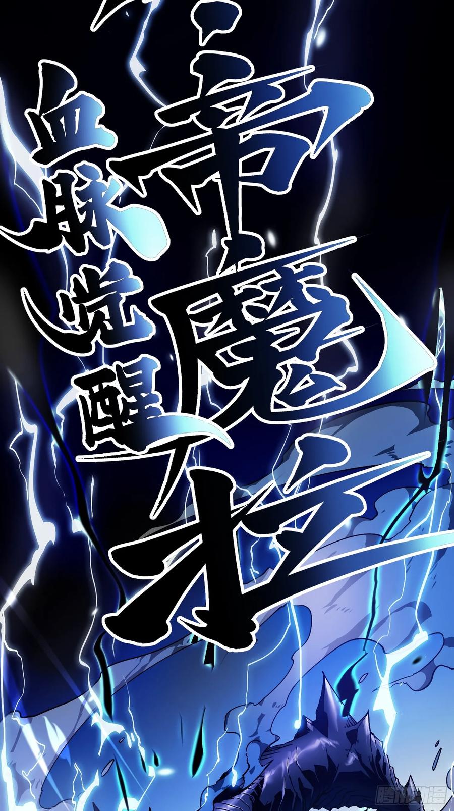 《高武进化：从觉醒怪兽之王开始》007血脉觉醒！ 第44页