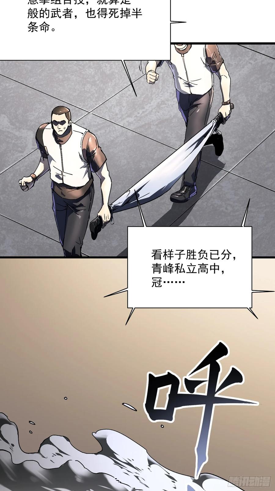 《高武进化：从觉醒怪兽之王开始》007血脉觉醒！ 第39页