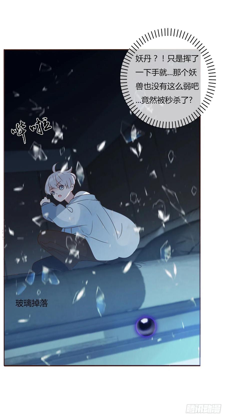 拥然入怀 第四章 饲主 第24页