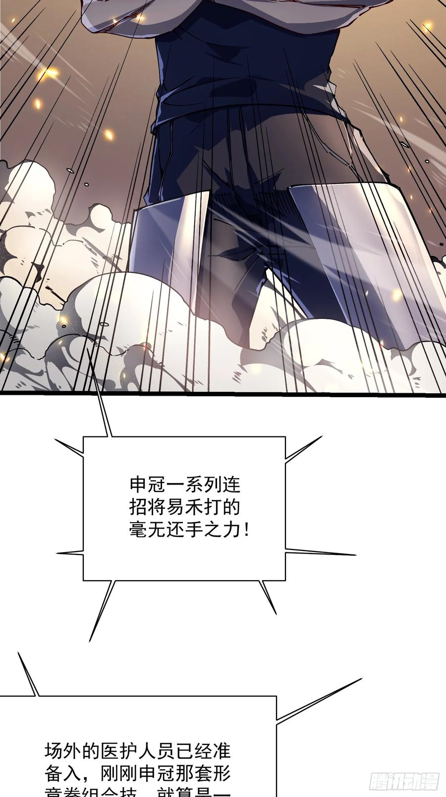 《高武进化：从觉醒怪兽之王开始》007血脉觉醒！ 第38页