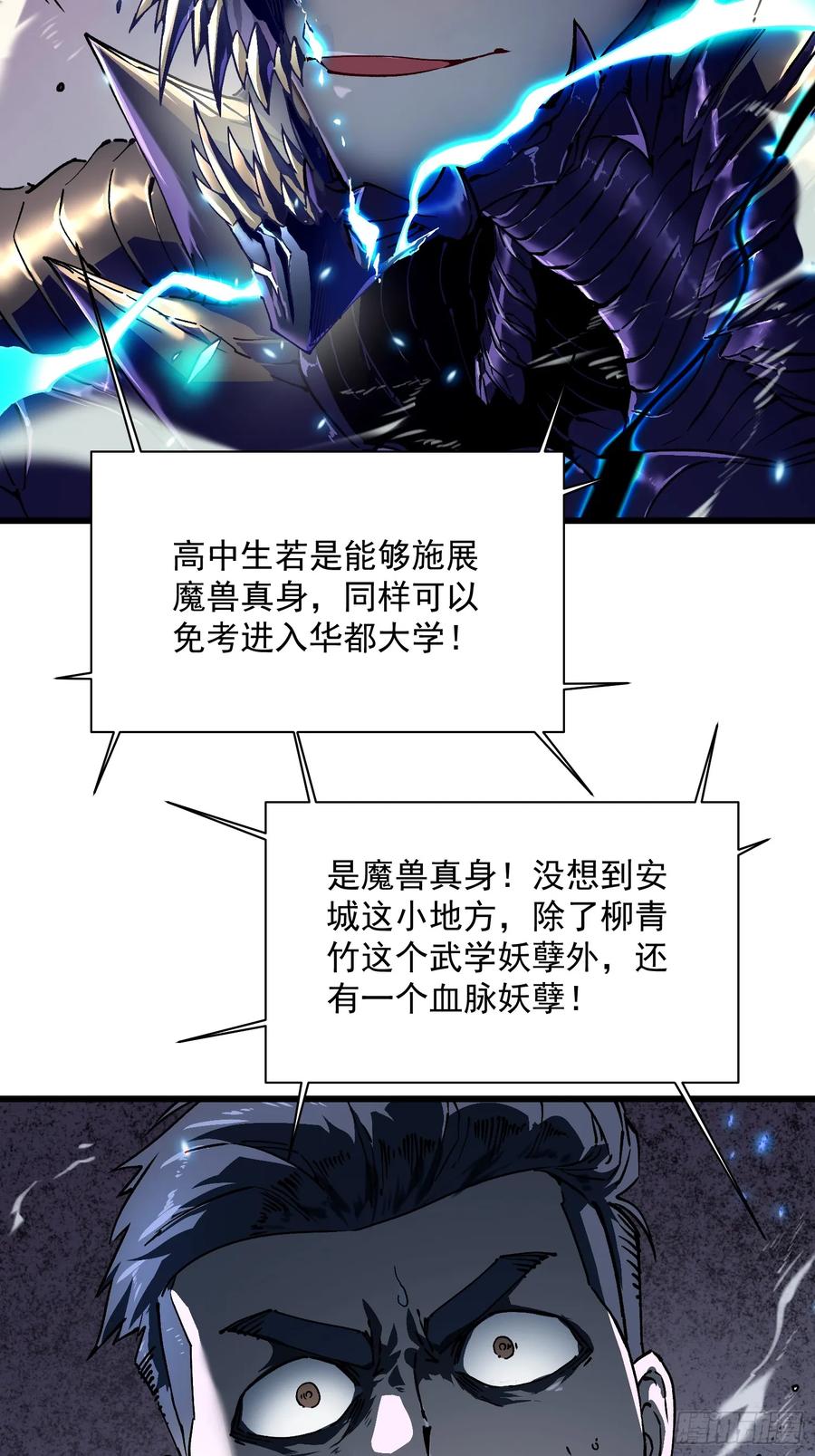 《高武进化：从觉醒怪兽之王开始》007血脉觉醒！ 第47页