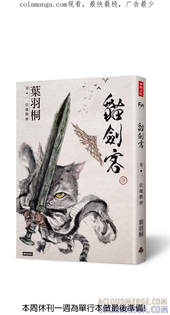 猫剑客 休刊 4 第1页