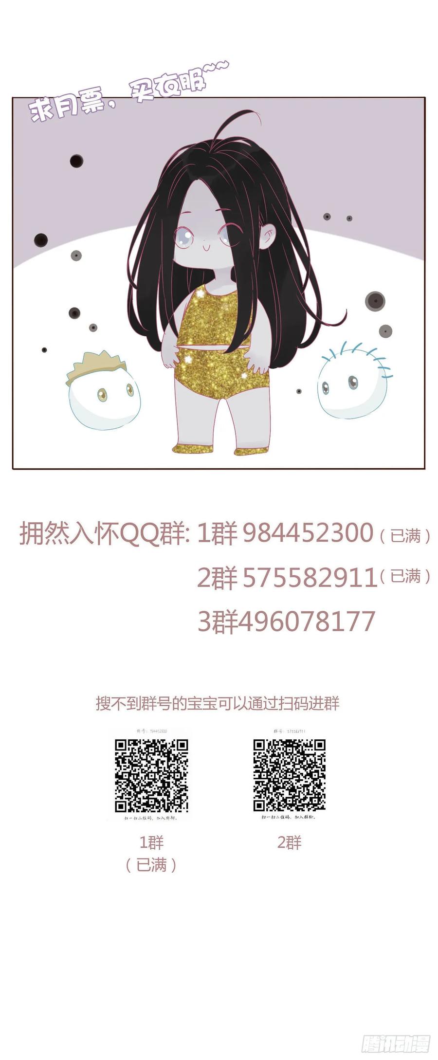 拥然入怀 七十二章 官宣 第44页