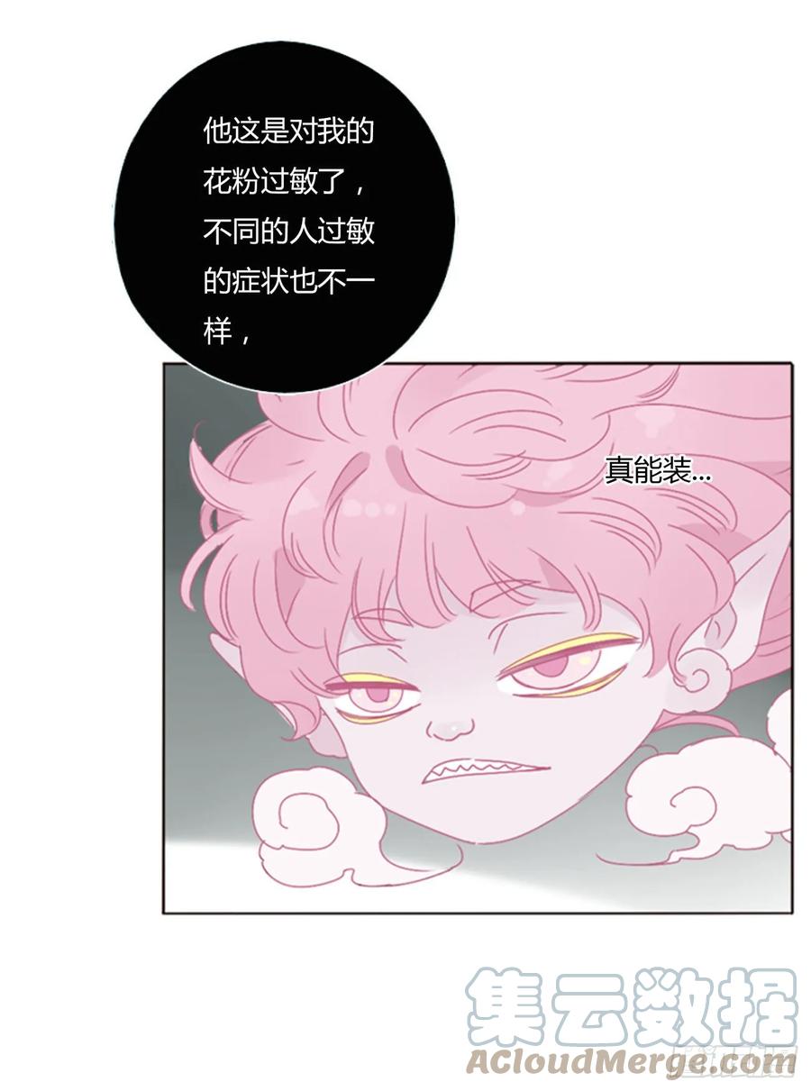 拥然入怀 七十四章 花仙子2 第17页