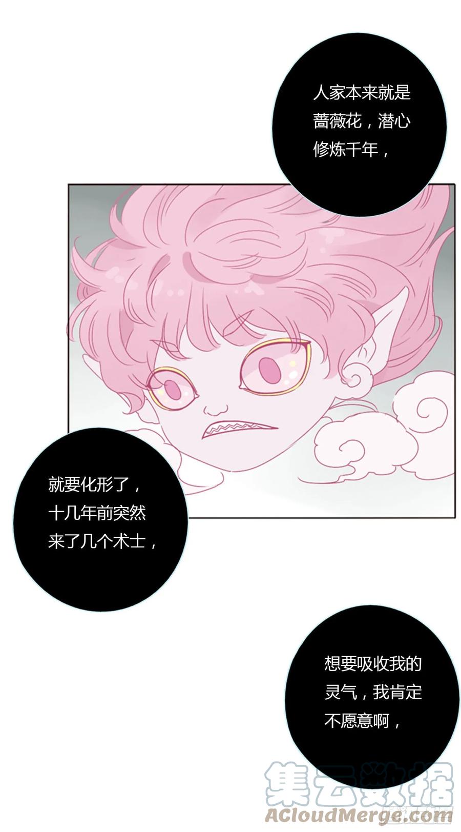 拥然入怀 七十四章 花仙子2 第9页