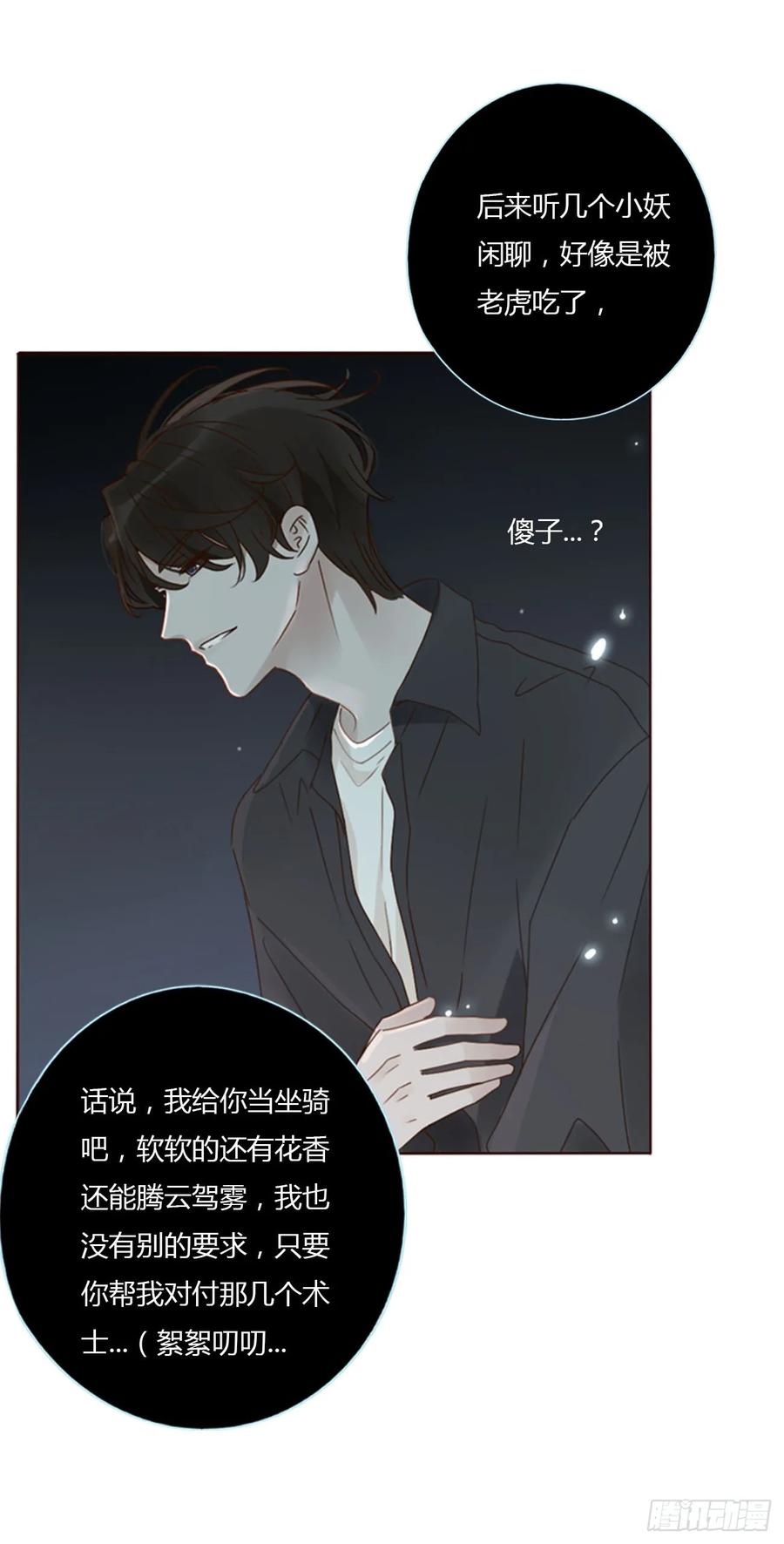 拥然入怀 七十四章 花仙子2 第30页