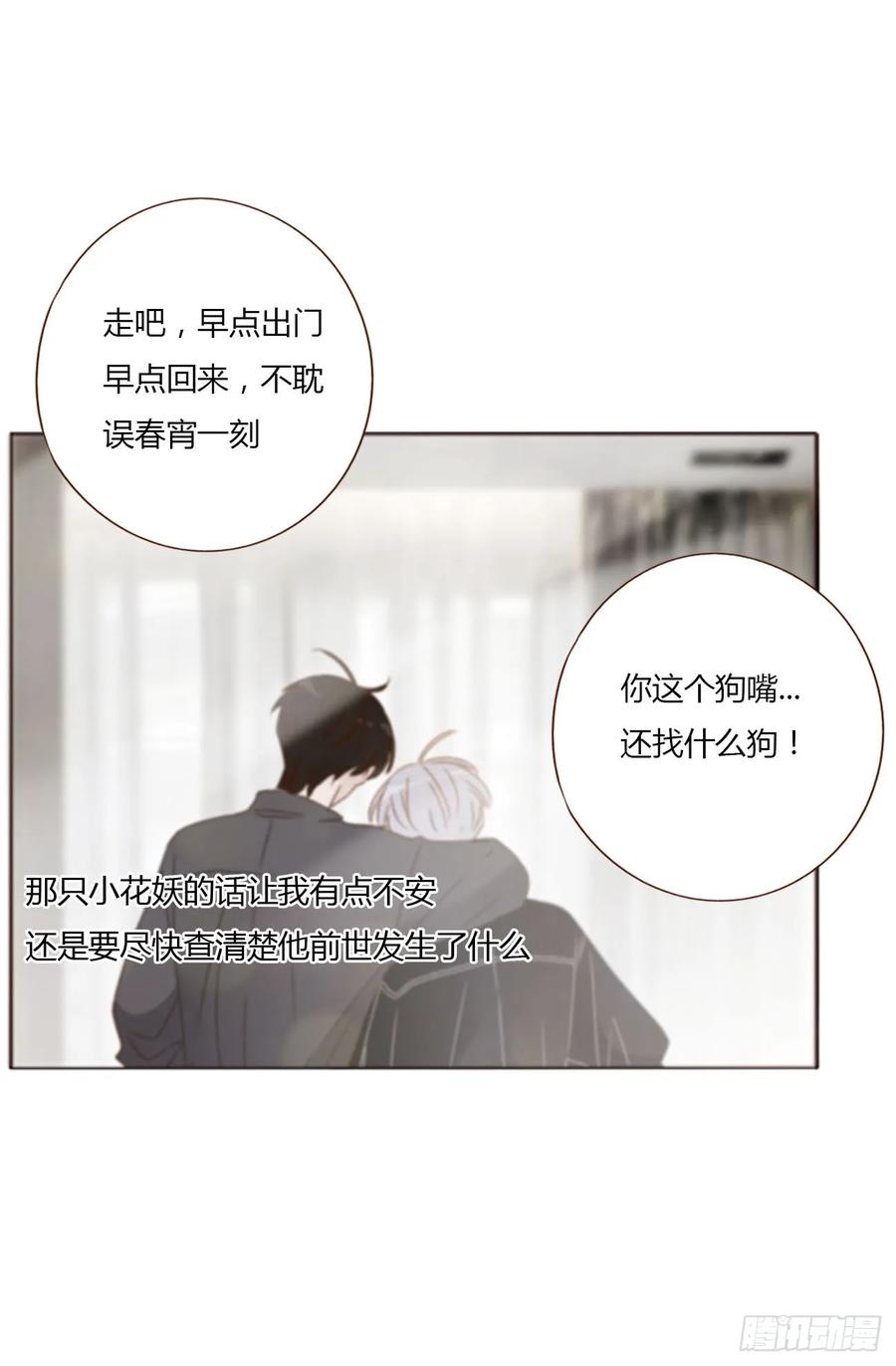 拥然入怀 七十六章 找“狗” 第15页