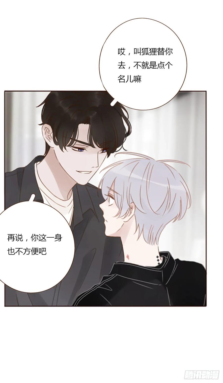 拥然入怀 七十六章 找“狗” 第11页