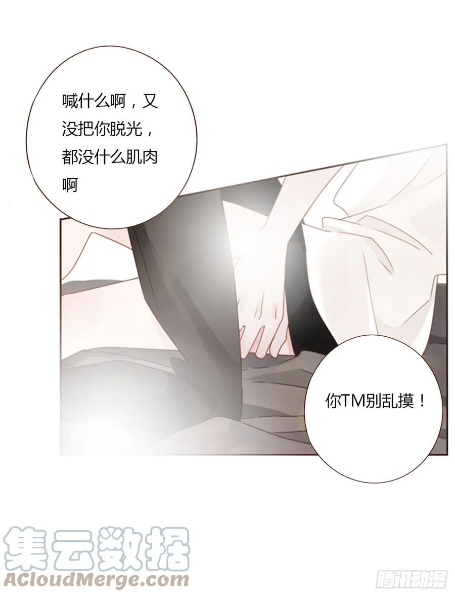 拥然入怀 七十九章 速疾 第7页
