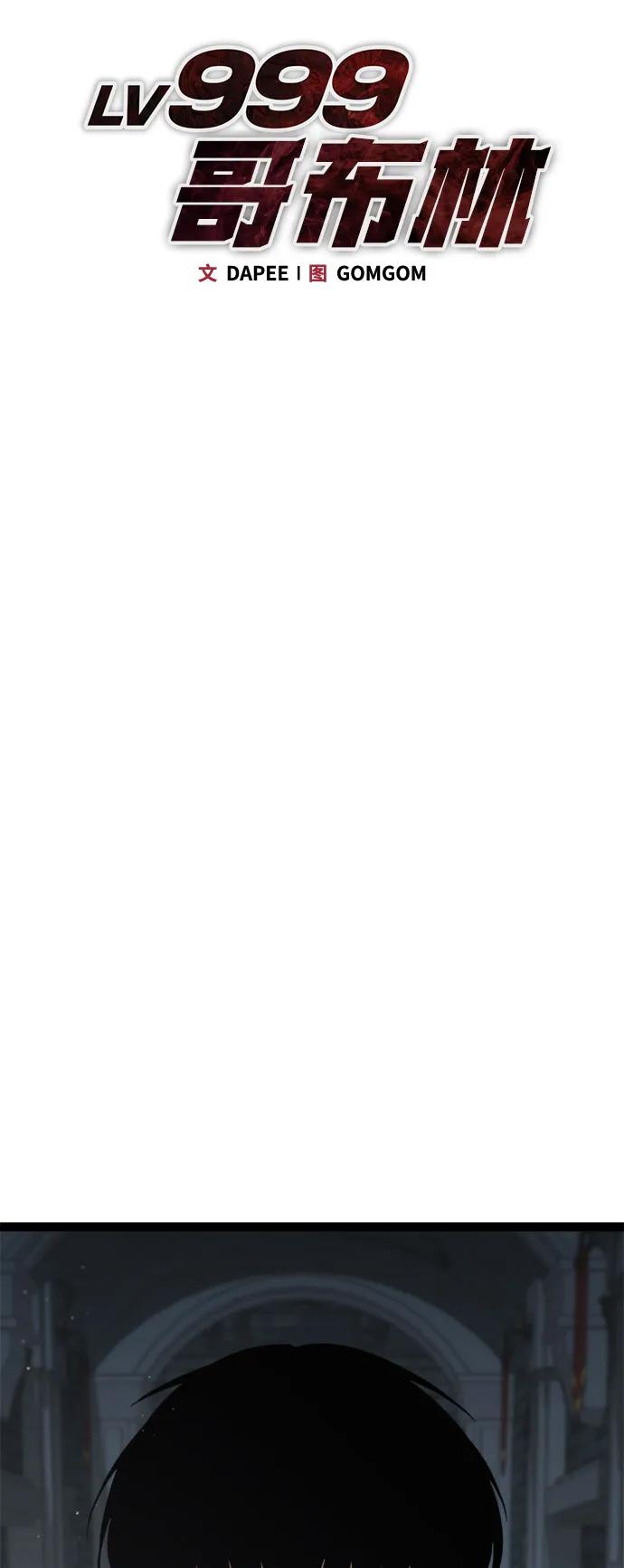 Lv999哥布林 - 第9话 - 第30张图