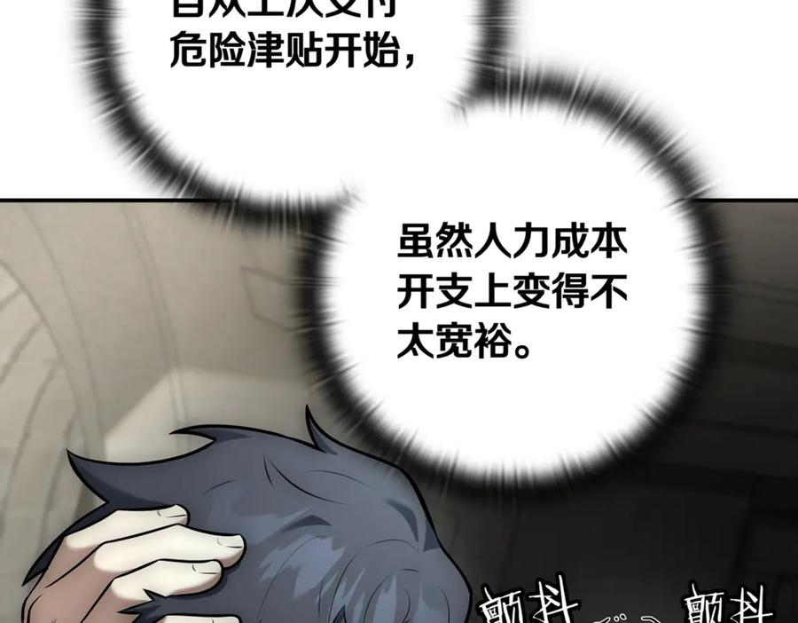 《一键三连后，我无敌了》第9话 独自进入副本 第112页